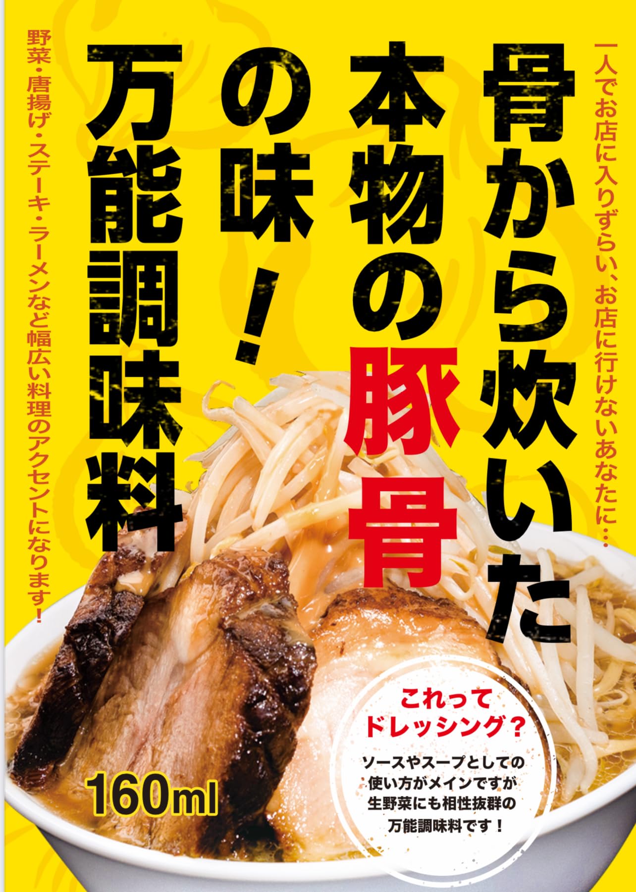 Amazon.co.jp: TONGARI Pork Bone Garlic Dressing & Sauce, Set of 2